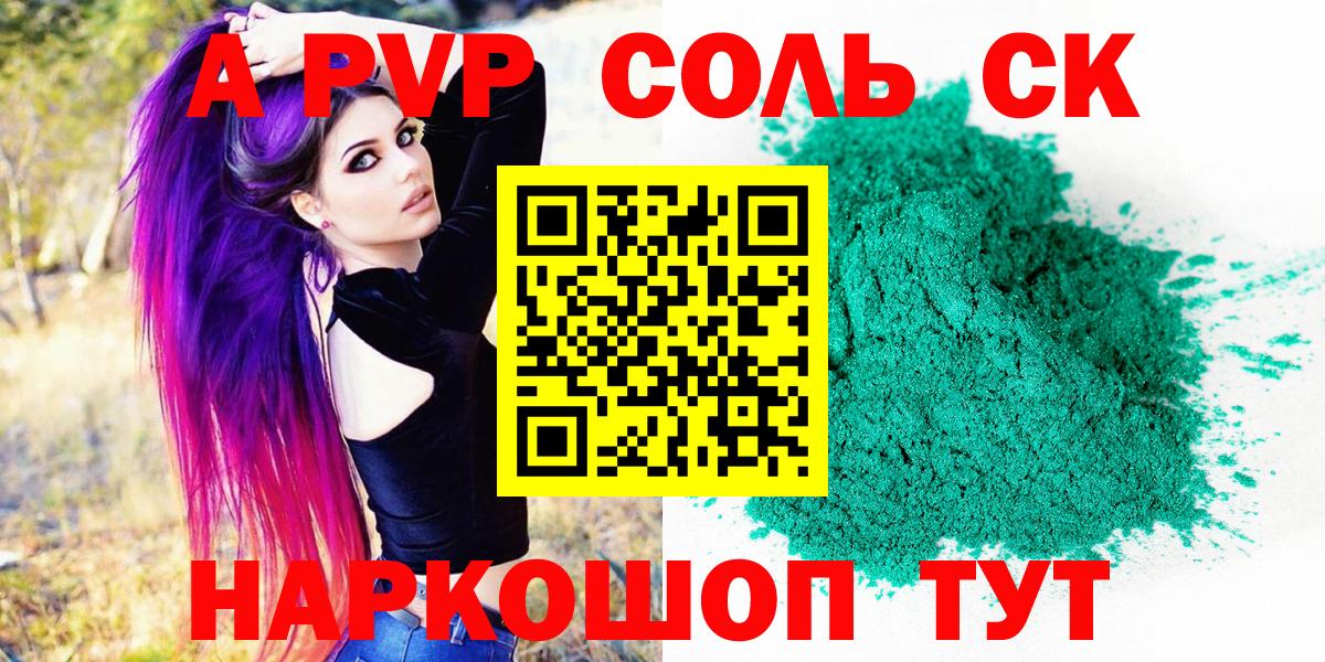 Альфа ПВП кристаллы  A-PVP кристаллы  А ПВП  магазин    Сатка  Вход с VPN 