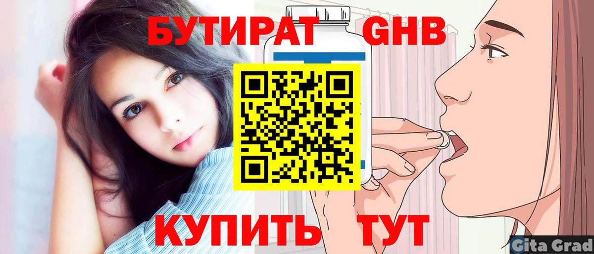 Бутират вода Сатка