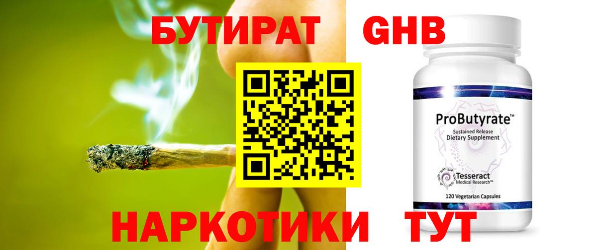 БУТИРАТ  Вход с VPN  Сатка  БУТИРАТ BDO 