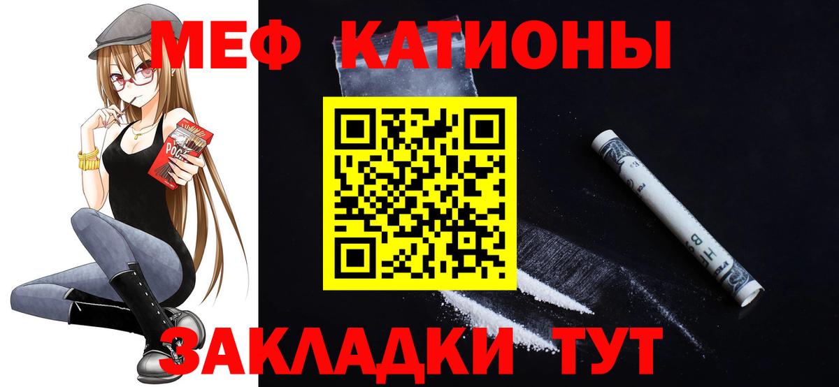 Меф мяу мяу кристаллы Сатка