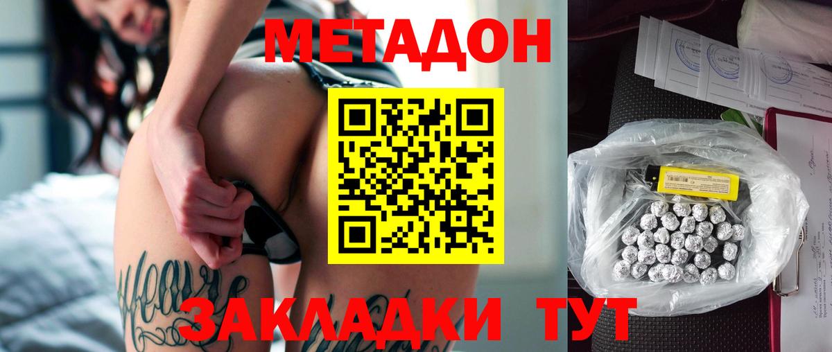 МЕТАДОН мёд  Вход с VPN  Метадон кристалл  Сатка 